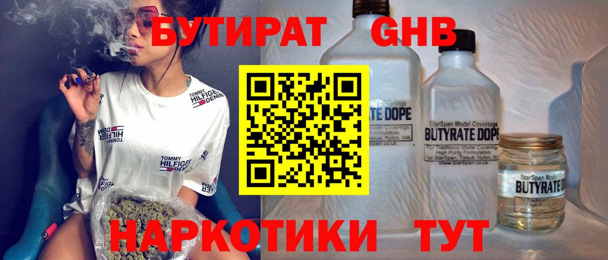 БУТИРАТ бутик Великий Новгород