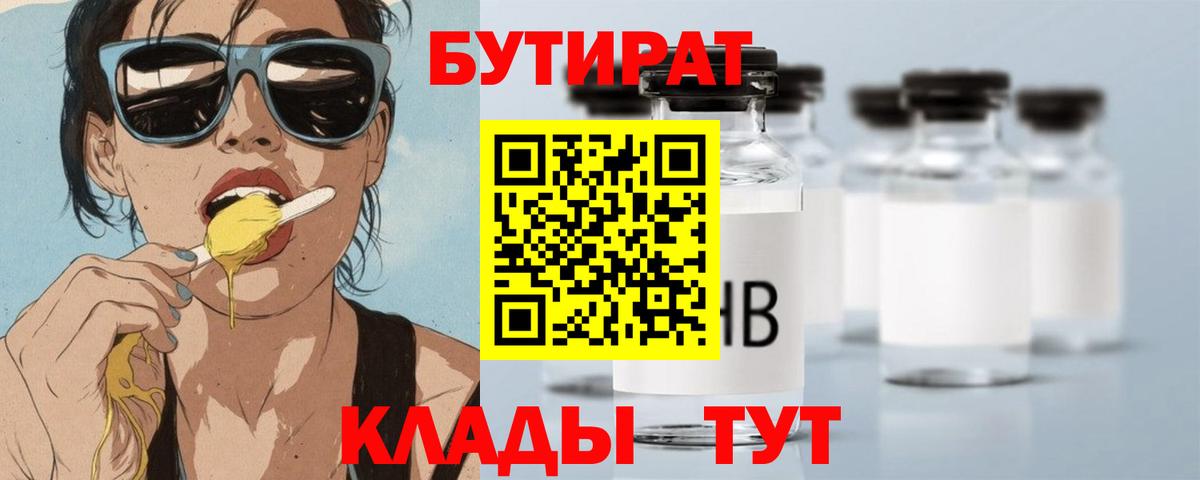 Бутират буратино  Вход с VPN  Великий Новгород 
