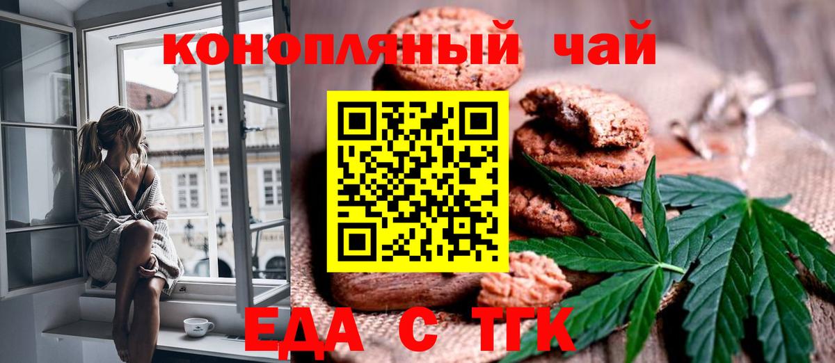 Печенье с ТГК марихуана  Вход с VPN  Великий Новгород 