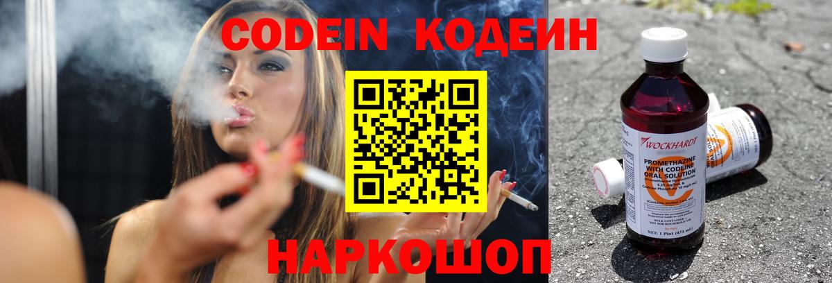 Великий Новгород  Кодеиновый сироп Lean напиток Lean (лин)  Вход с VPN  Кодеиновый сироп Lean Purple Drank 