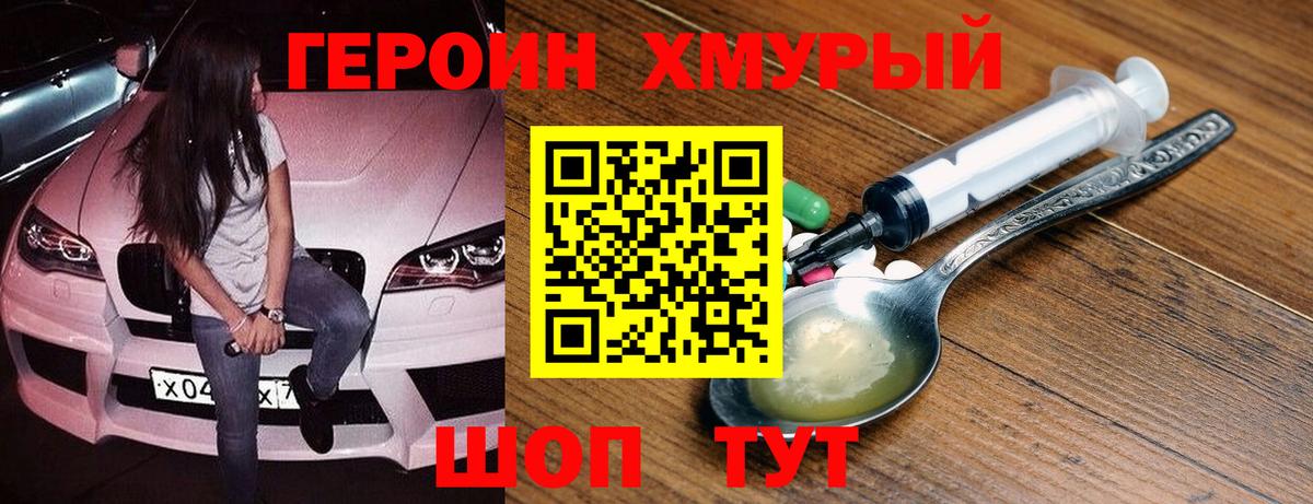 Героин VHQ  Вход с VPN  Героин  Великий Новгород 