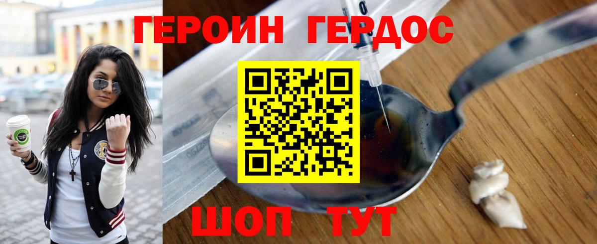 ГЕРОИН белый Великий Новгород