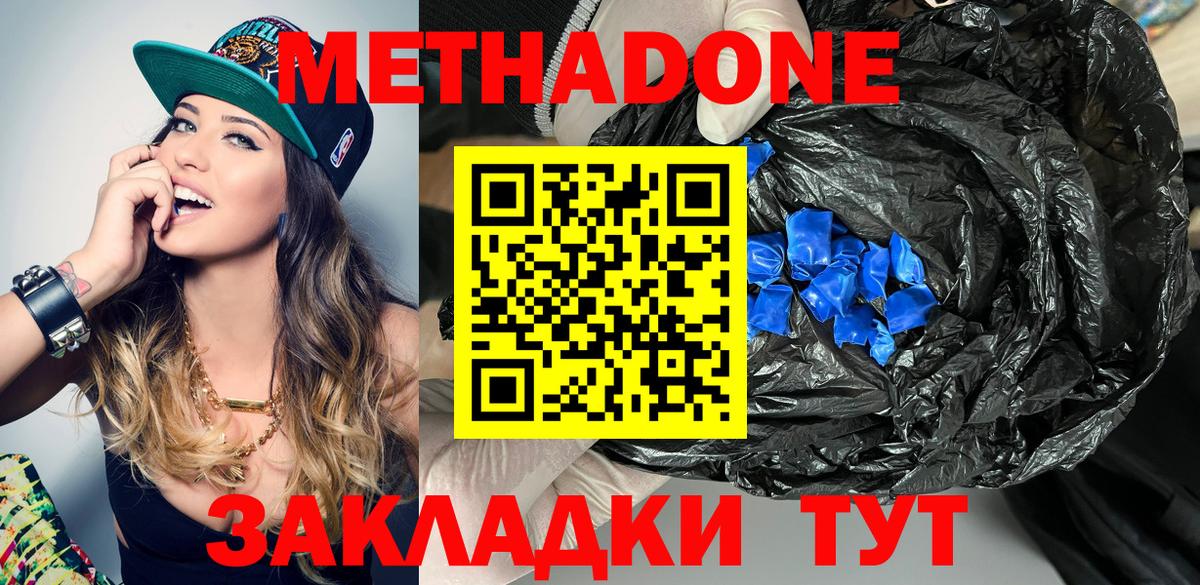 МЕТАДОН белоснежный  Метадон VHQ  Вход с VPN  Великий Новгород 